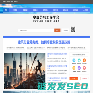 安康劳务工程平台