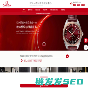 欧米茄官方售后中心