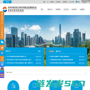 深圳市商务局（深圳市保税区管理委员会）