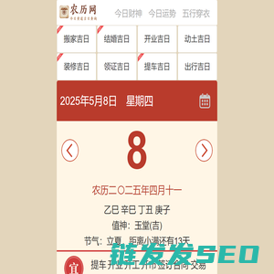 今日农历查询
