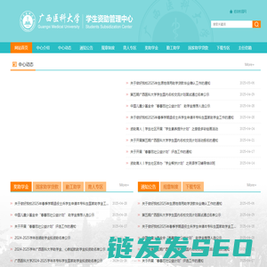 广西医科大学学生资助管理中心