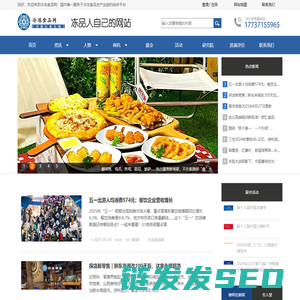 冷冻食品网