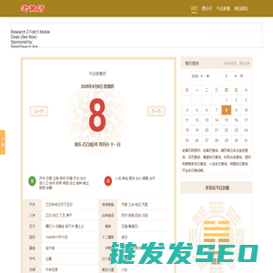 老黄历吉日查询