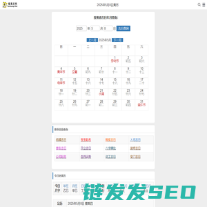 吉时查询网