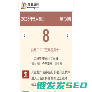 黄历时辰查询