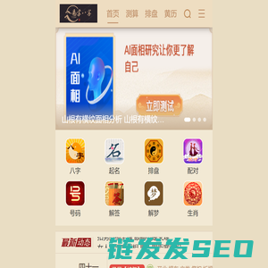 免费八字测算