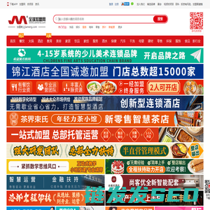 全球加盟网