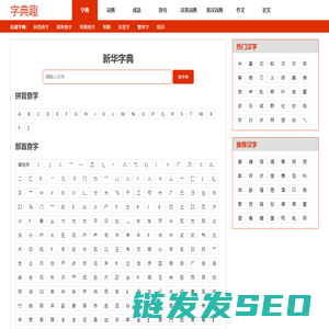 字典