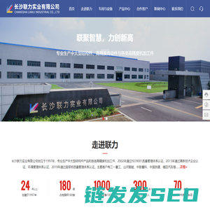 长沙联力实业有限公司