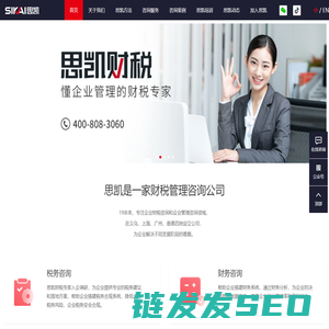 思凯咨询
