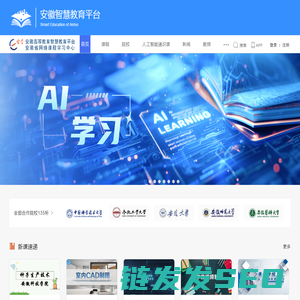 安徽省网络课程学习中心（e会学）