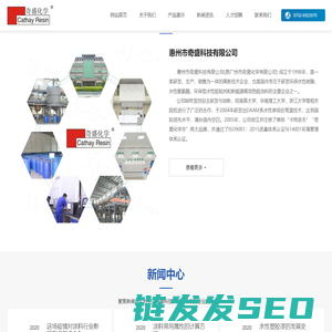 惠州市奇盛科技有限公司