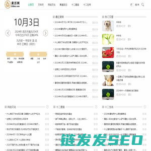 老黄历