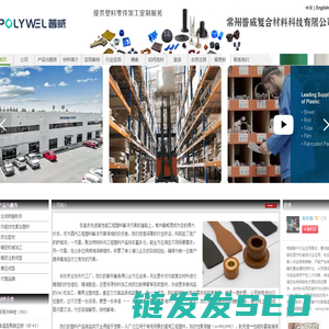 常州普威/高性能工程塑料解决方案
