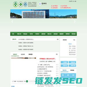 淳安县第一人民医院