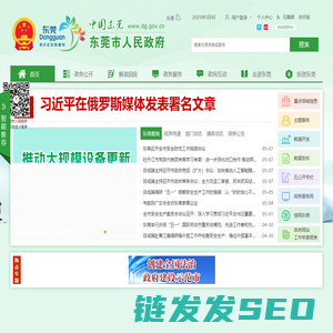 中国东莞
