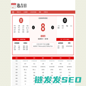 2025年黄历详解