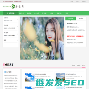 每日运势