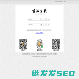 书法字典
