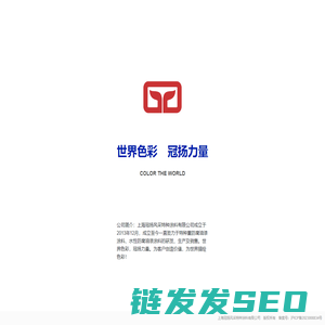 上海冠扬风采特种涂料有限公司