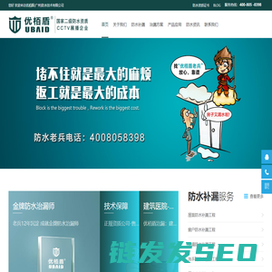 优栢盾（广州）屋顶屋面卫生间防水堵漏补漏技术