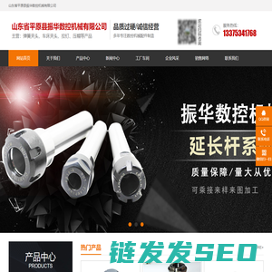 山东省平原县振华数控机械有限公司