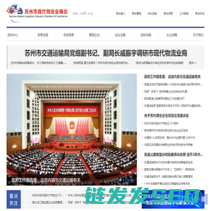 苏州市现代物流业商会