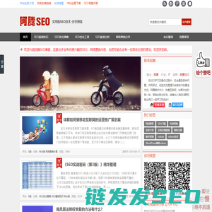 阿腾SEO博客