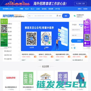 海外招聘网