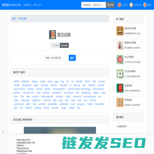英语词典在线翻译查询