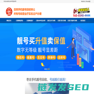 枣庄靓号