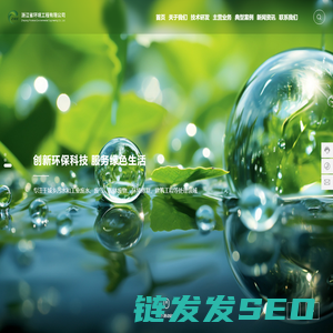 浙江省环境工程有限公司
