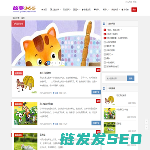 儿童故事