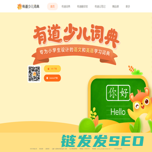 有道少儿词典
