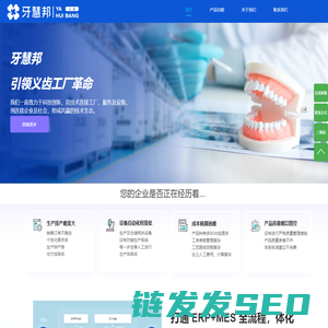 四川易多米科技有限公司,牙慧邦MES,APS智能排产