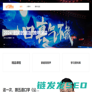 时间的朋友