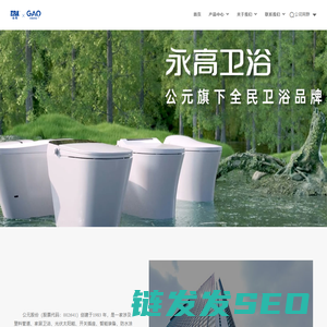 公元股份永高卫浴