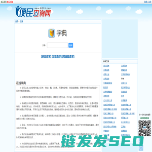 在线字典