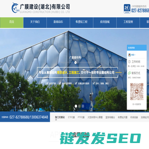 广膜建设（湖北）有限公司