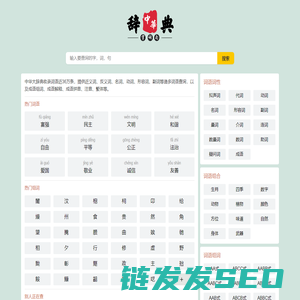 中华大辞典