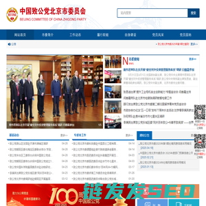中国致公党北京市委员会