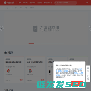 有道精品课