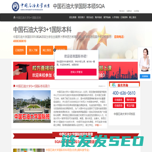 中国石油大学国际本科（北京校区直招）