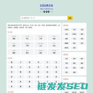在线词典查询