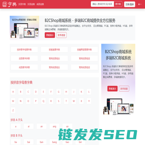 新华字典