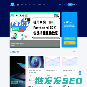 声网开发者社区
