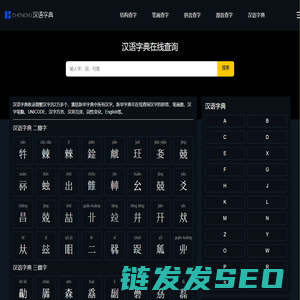 汉语字典在线查字