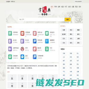 字典在线查询网