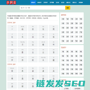汉语字典在线查字