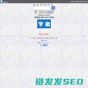 字海网